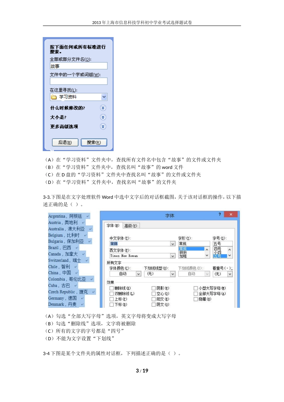 初中信息科技理论选择题目_第3页