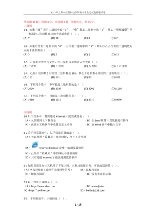 初中信息科技理论选择题目