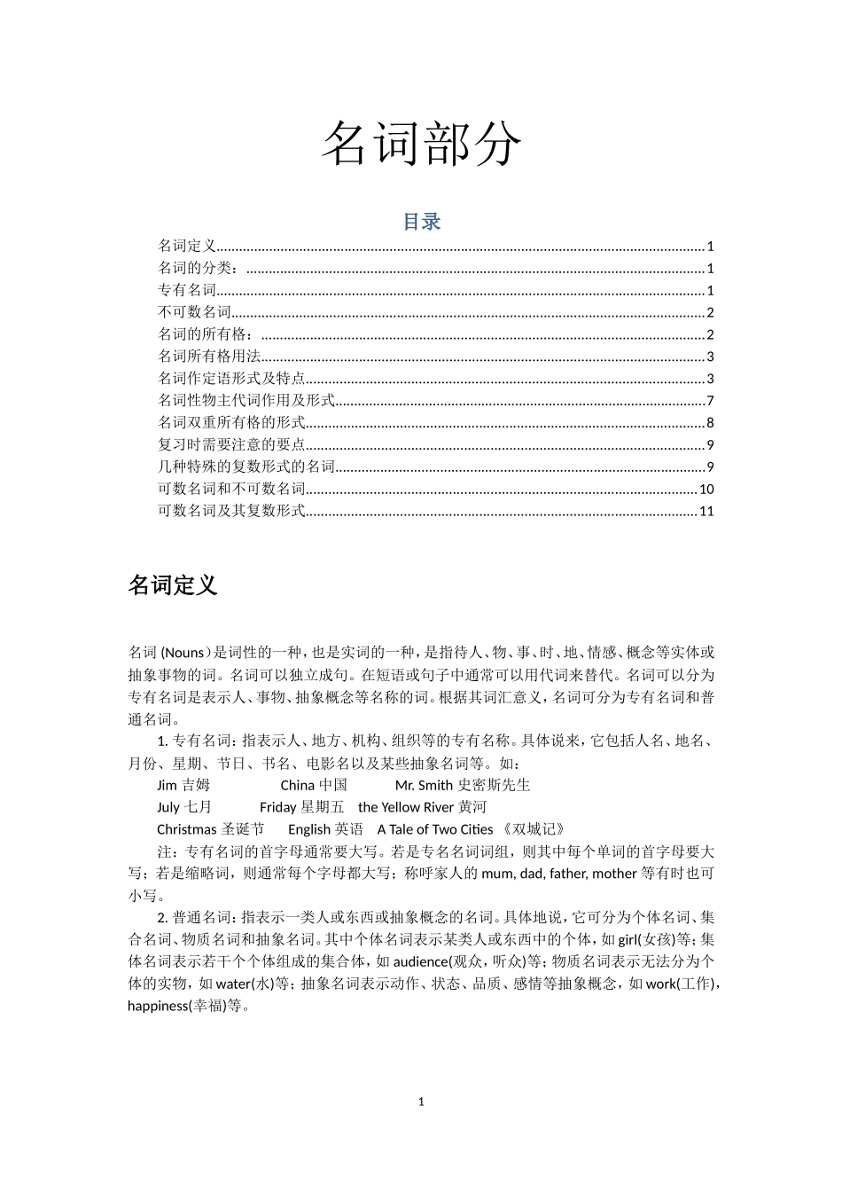 初中英语知识点-【名词】_第1页