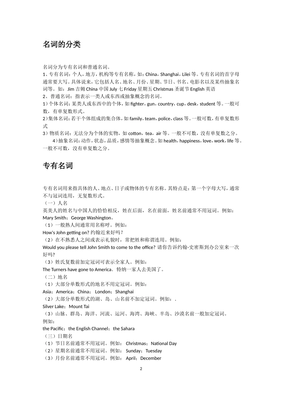 初中英语知识点-【名词】_第2页