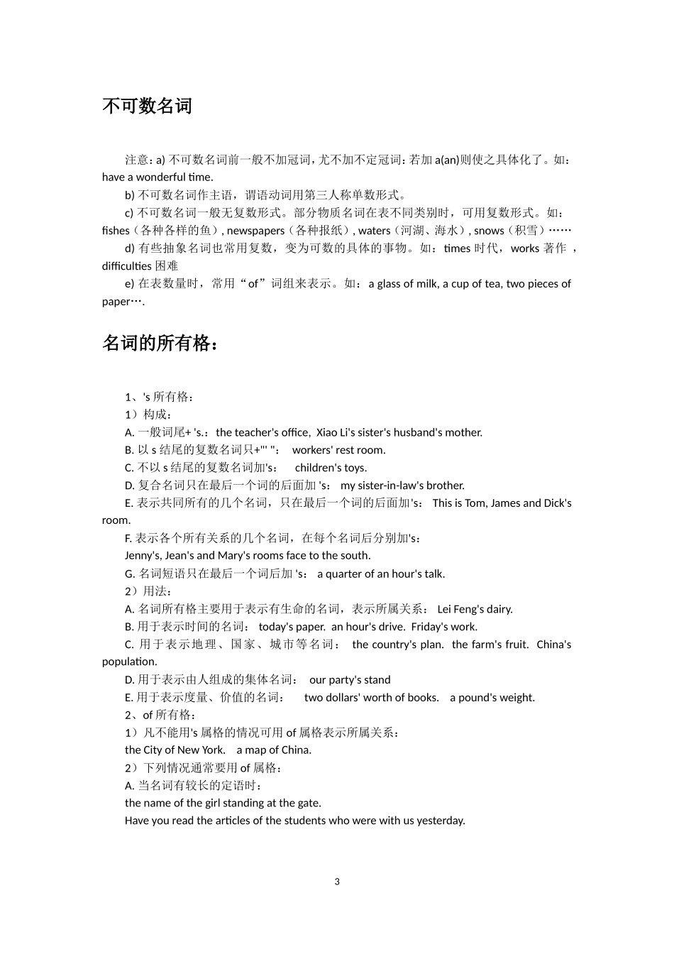 初中英语知识点-【名词】_第3页