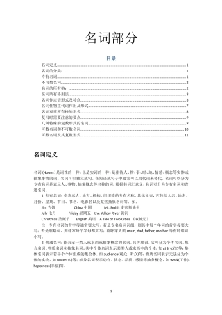 初中英语知识点-【名词】