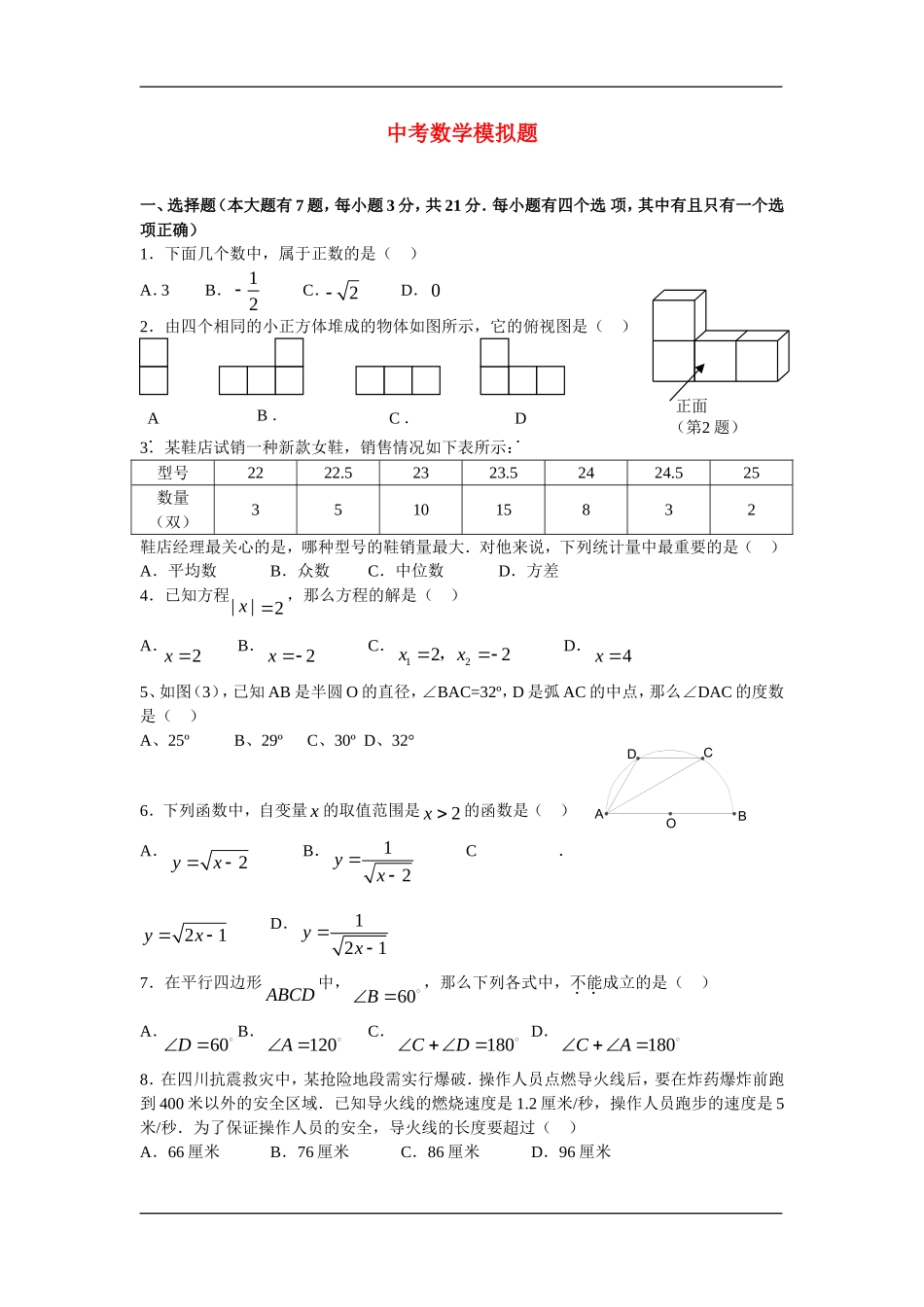 初中数学中考模拟题及答案(同名21900)_第1页