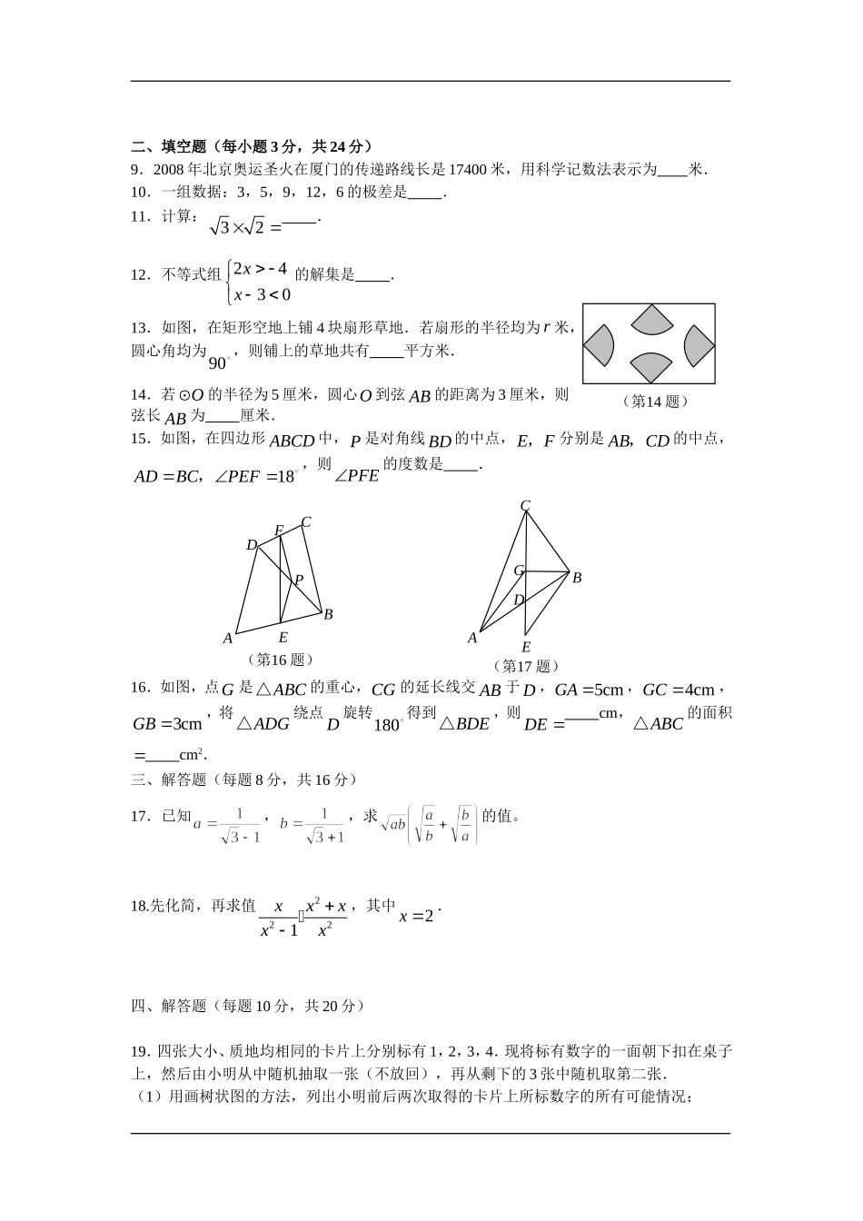 初中数学中考模拟题及答案(同名21900)_第2页