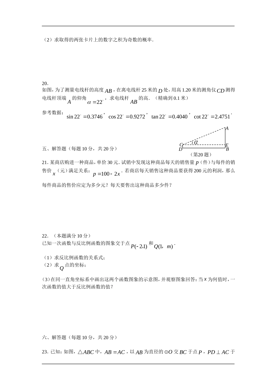 初中数学中考模拟题及答案(同名21900)_第3页