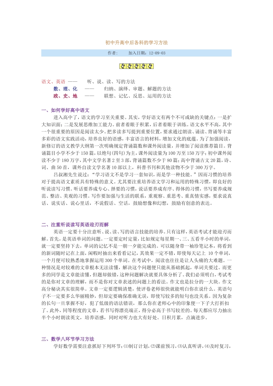 初中升高中后各科的学习方法_第1页