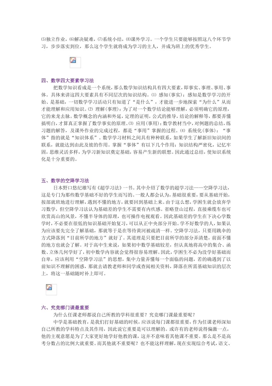 初中升高中后各科的学习方法_第2页