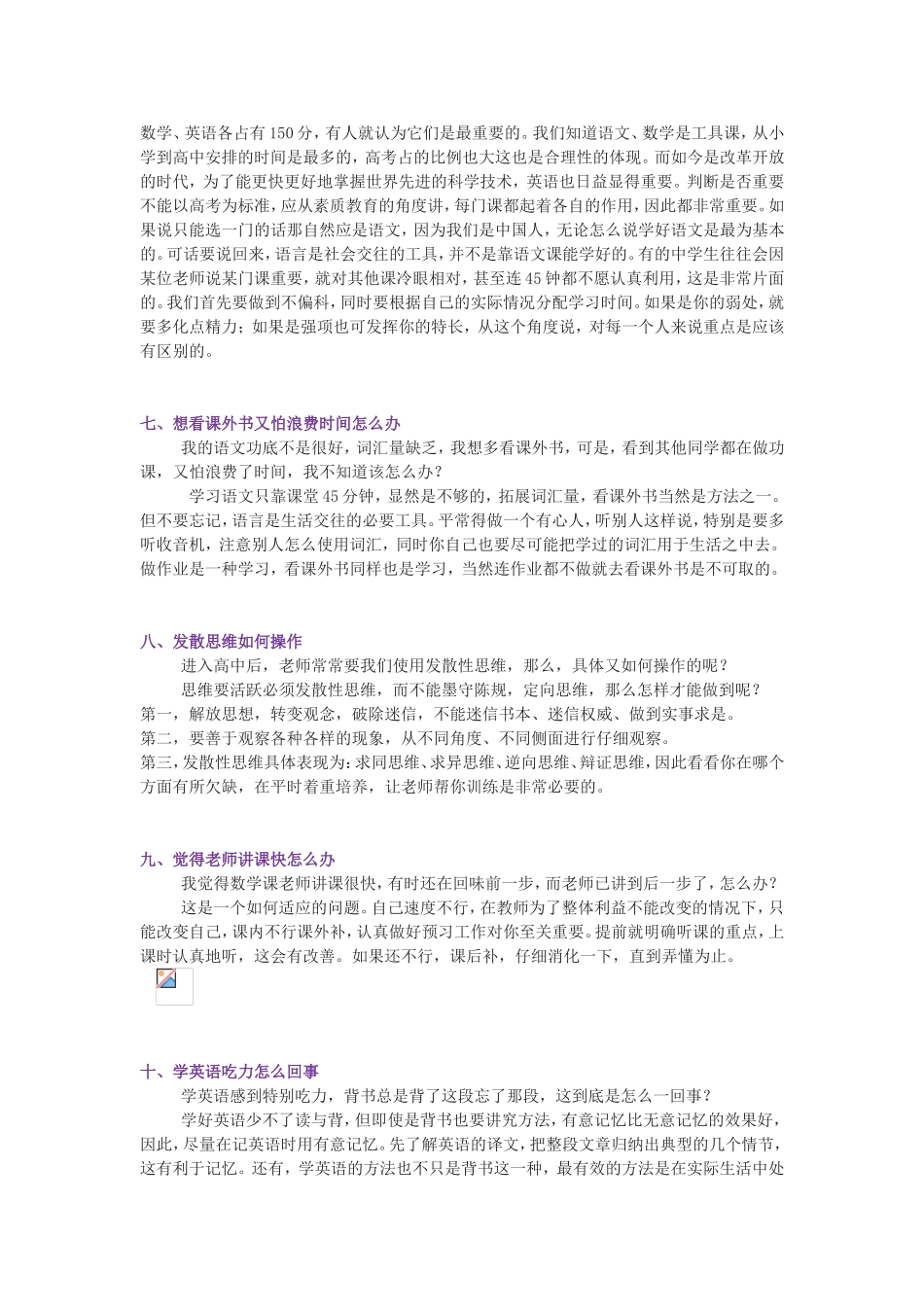 初中升高中后各科的学习方法_第3页