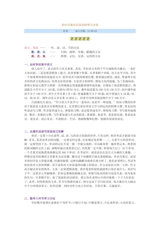 初中升高中后各科的学习方法