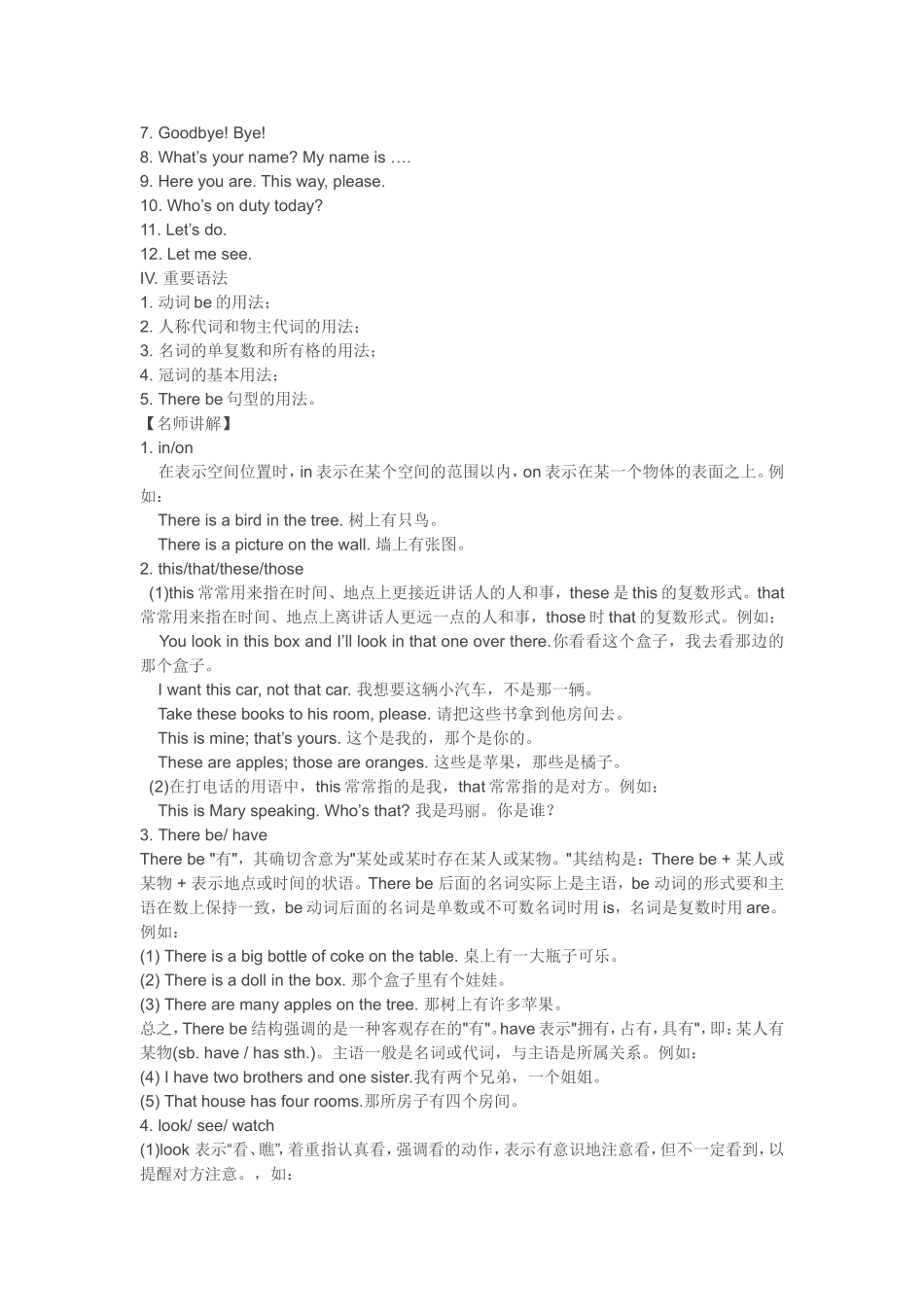 初中英语知识点概括(有了就妥了)_第2页