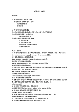初中形容词、副词专题复习及解析