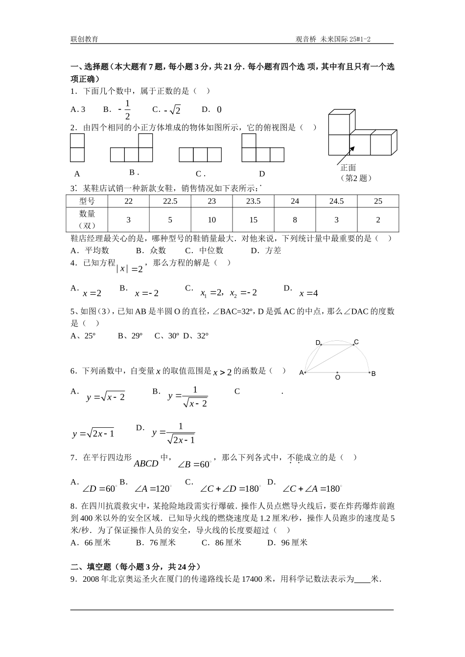 初中数学中考模拟题及答案_第1页