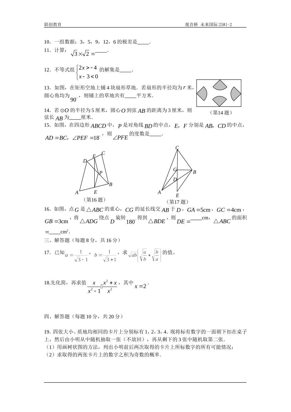 初中数学中考模拟题及答案_第2页