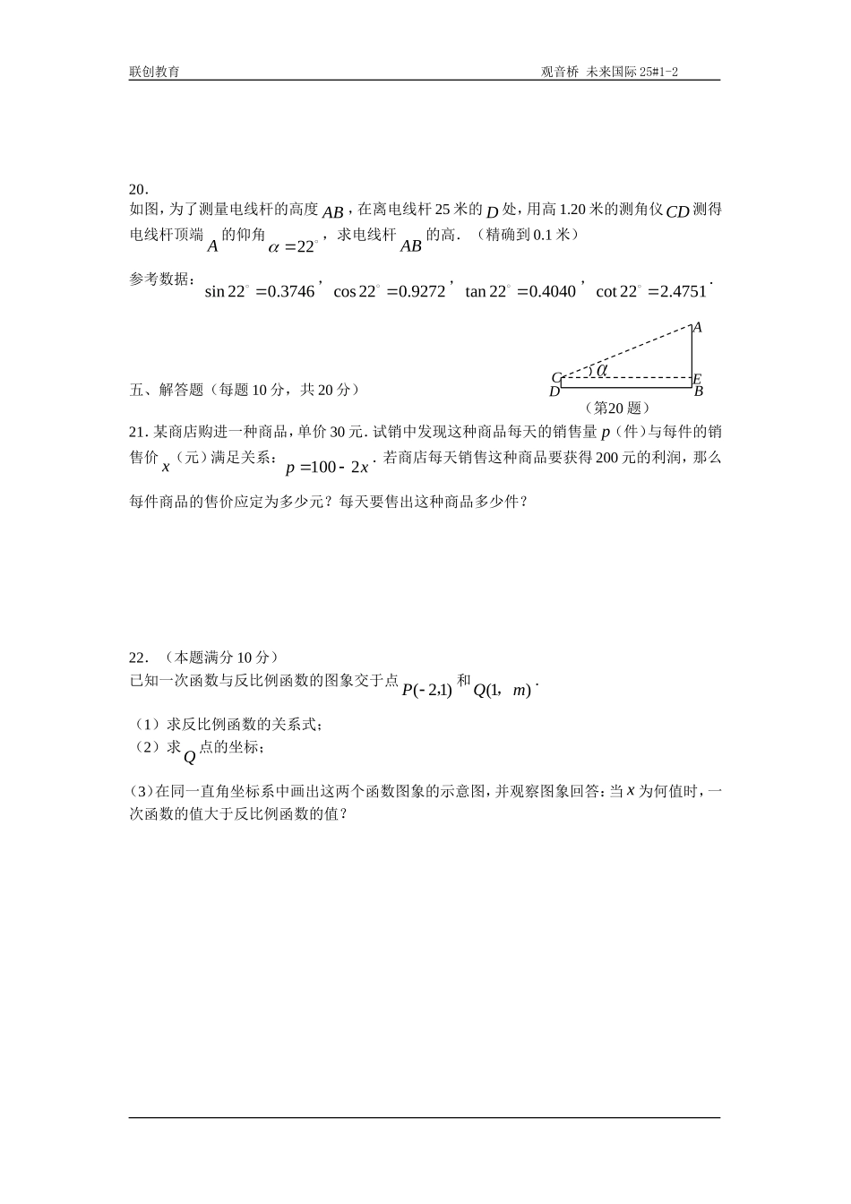 初中数学中考模拟题及答案_第3页