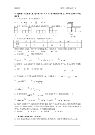 初中数学中考模拟题及答案