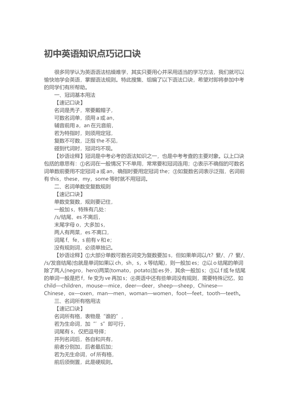 初中英语知识点记忆口诀_第1页