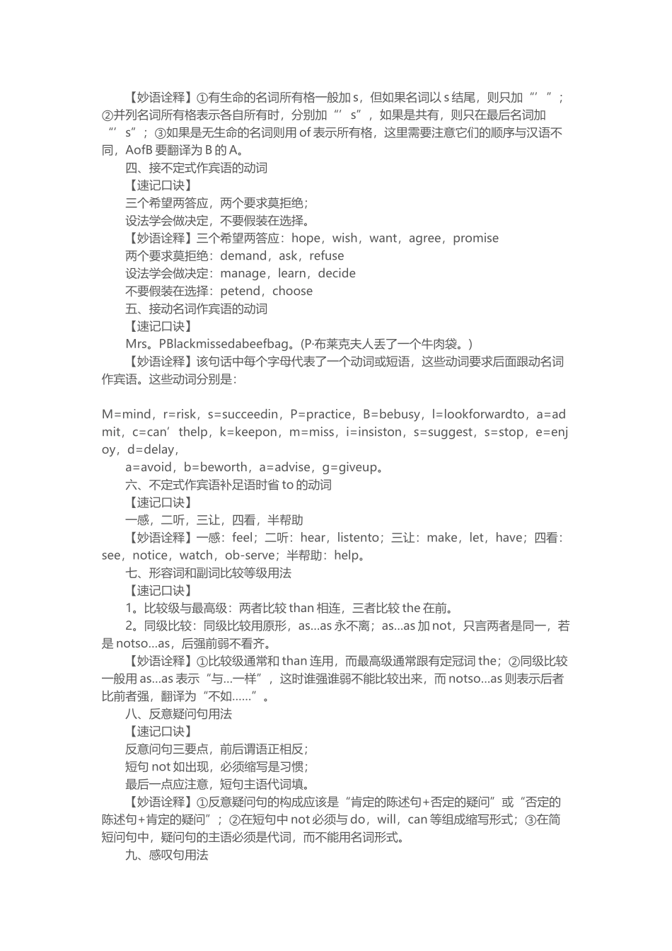 初中英语知识点记忆口诀_第2页