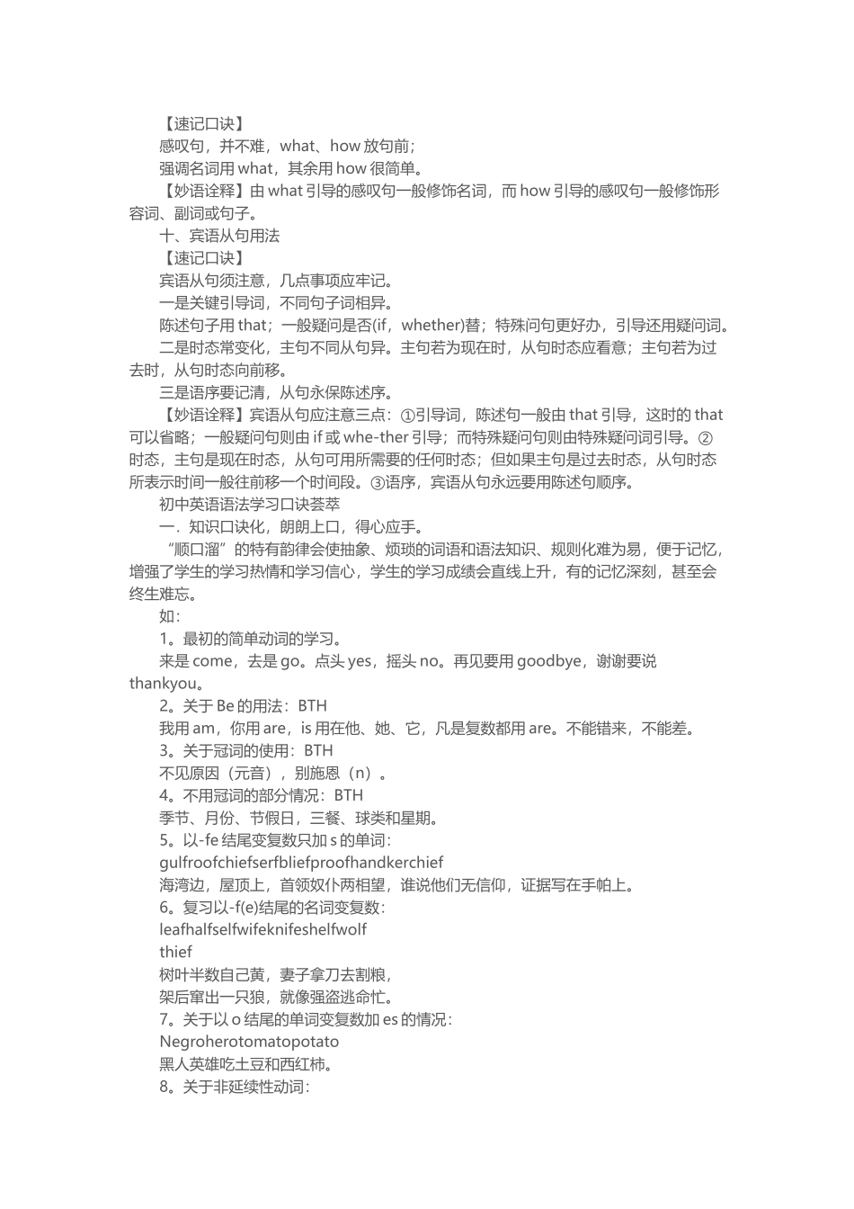 初中英语知识点记忆口诀_第3页