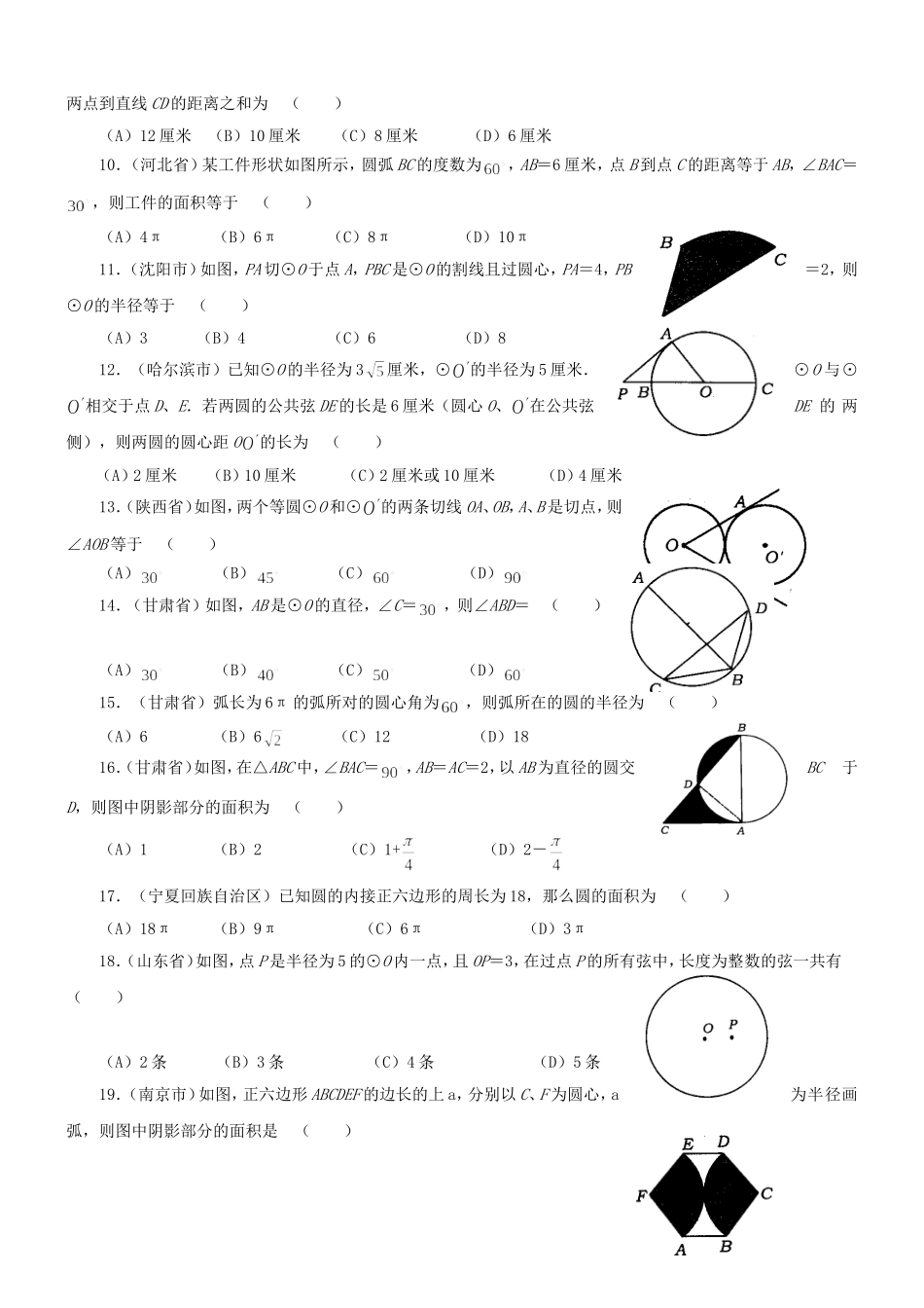 初中数学中考试题精编-圆-(附答案)_第2页