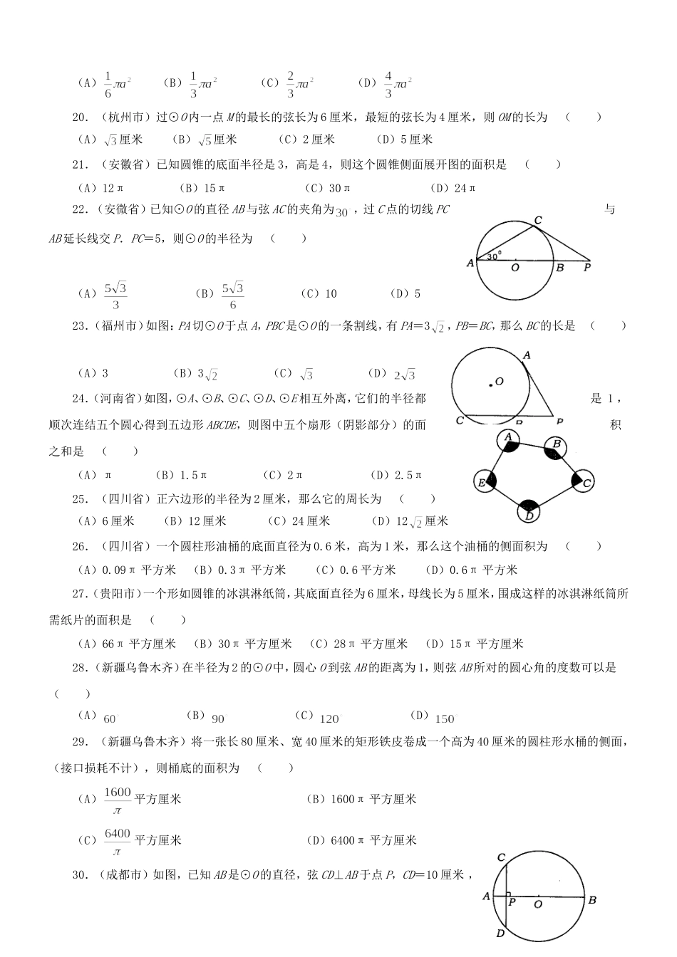 初中数学中考试题精编-圆-(附答案)_第3页
