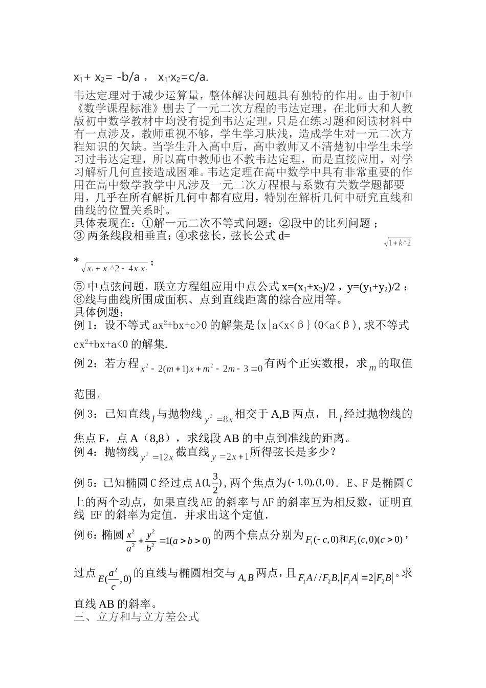 初中升高中数学知识点的衔接问题_第2页
