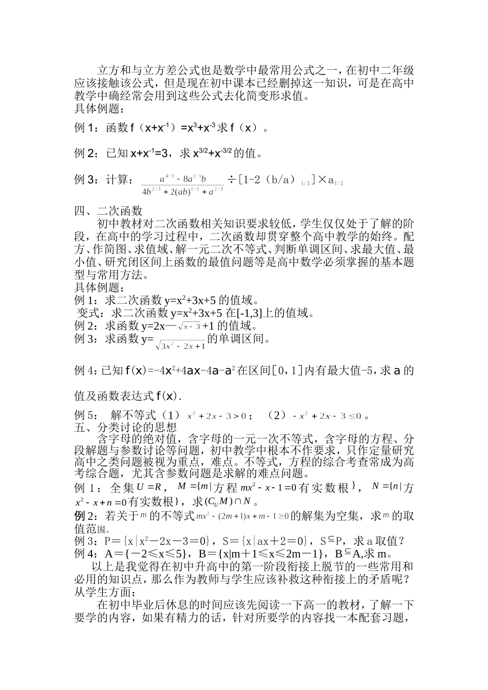 初中升高中数学知识点的衔接问题_第3页