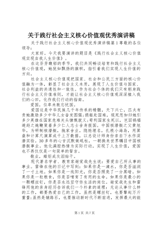 关于践行社会主义核心价值观优秀演讲稿