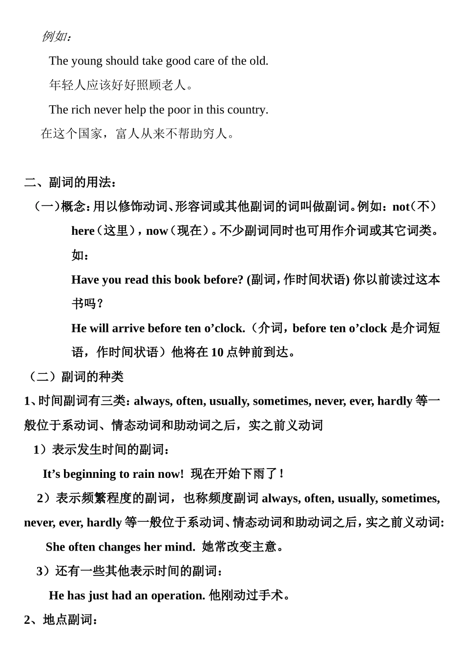 初中形容词副词详细讲解及训练_第3页