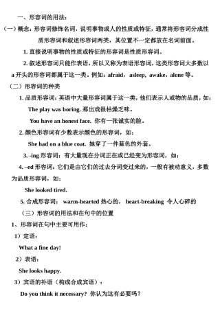 初中形容词副词详细讲解及训练