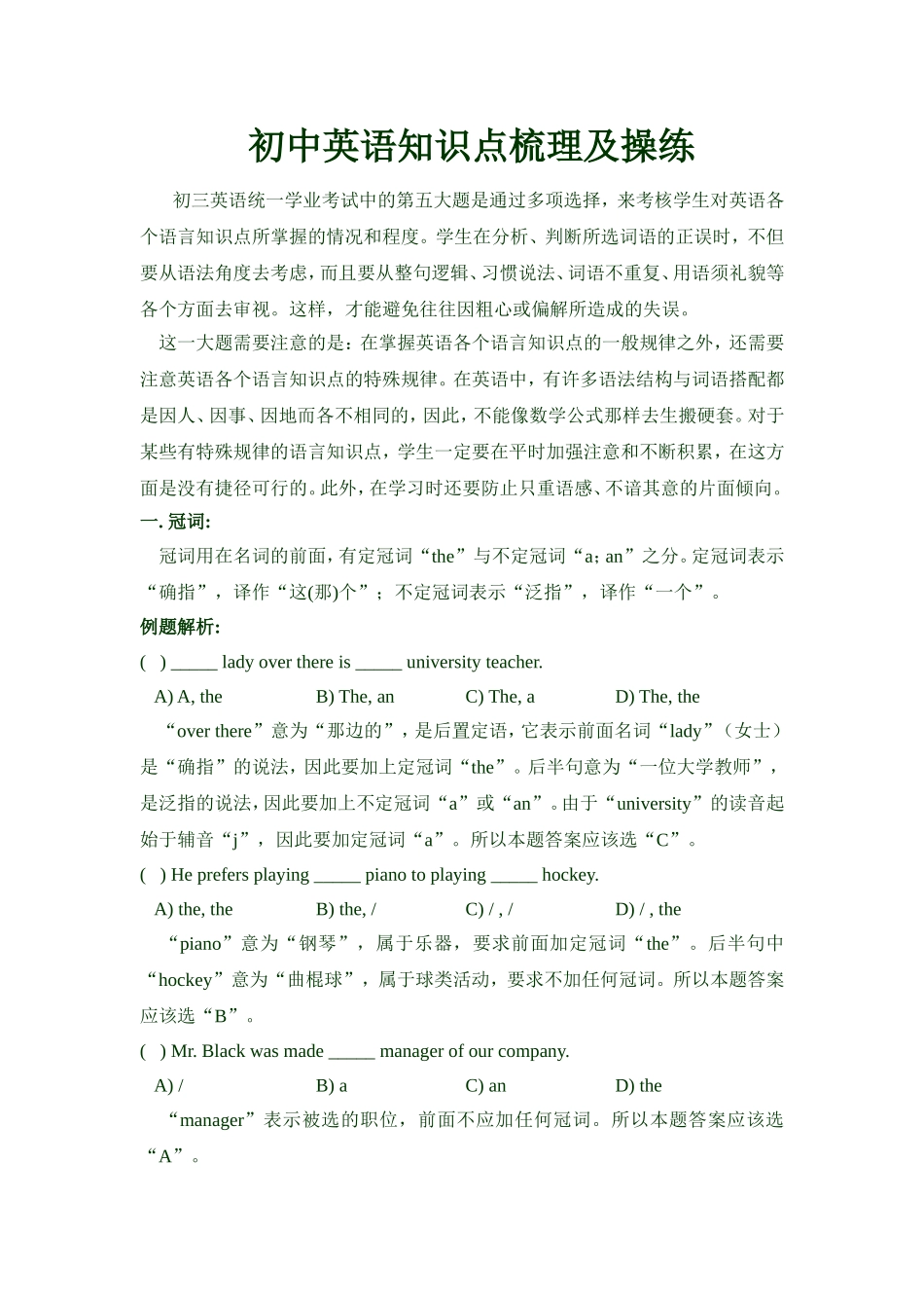 初中英语知识点梳理及练习_第1页