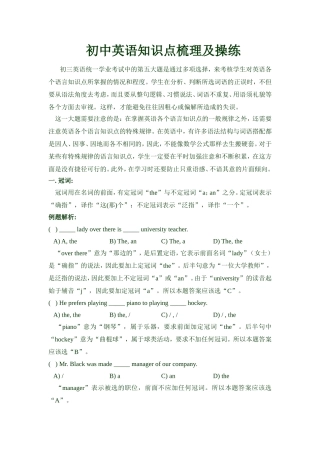 初中英语知识点梳理及练习