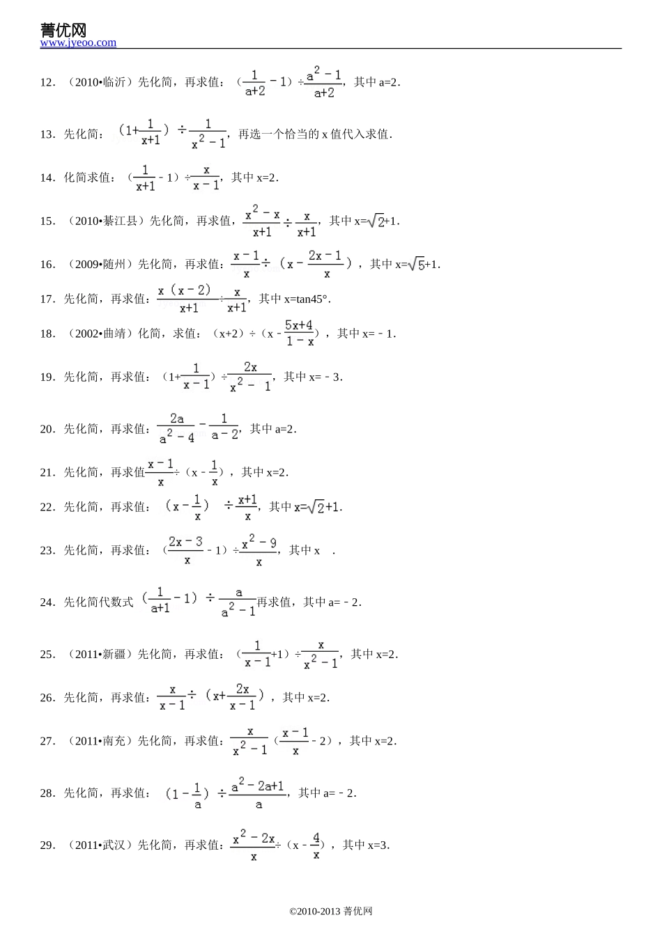 初中数学中考先化简再求值_第3页