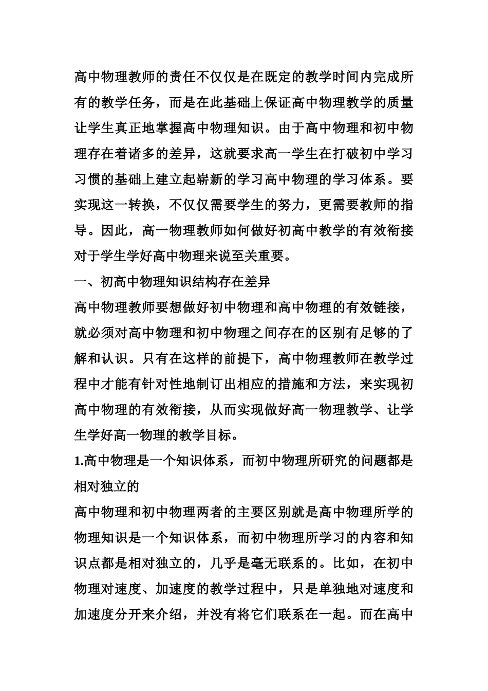 初中升高中物理衔接-初中高中物理的的有效衔接_第2页