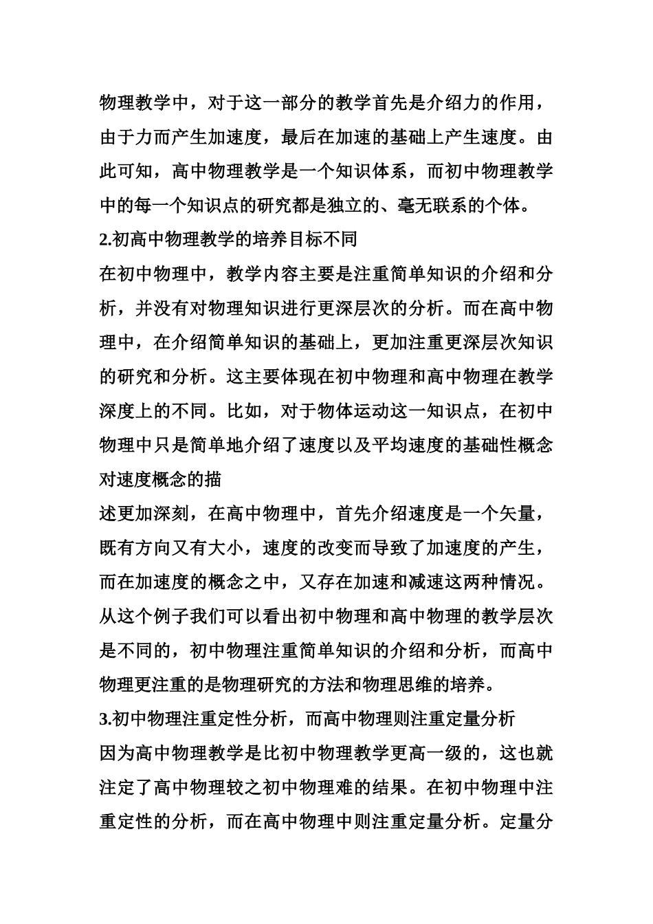 初中升高中物理衔接-初中高中物理的的有效衔接_第3页