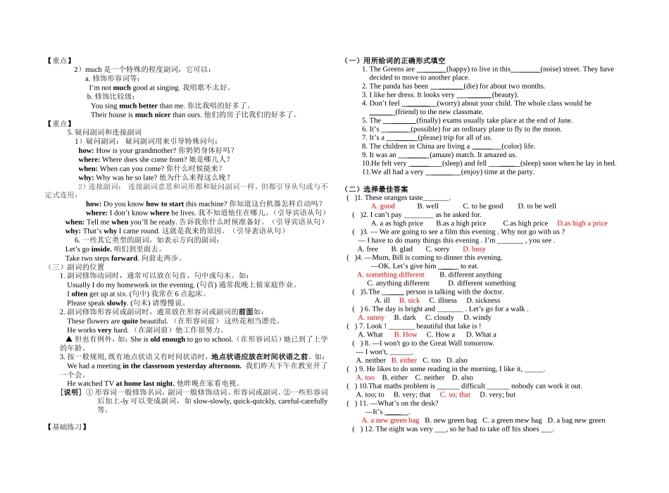 初中形容词及副词用法总结及练习_第2页