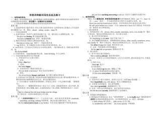 初中形容词及副词用法总结及练习