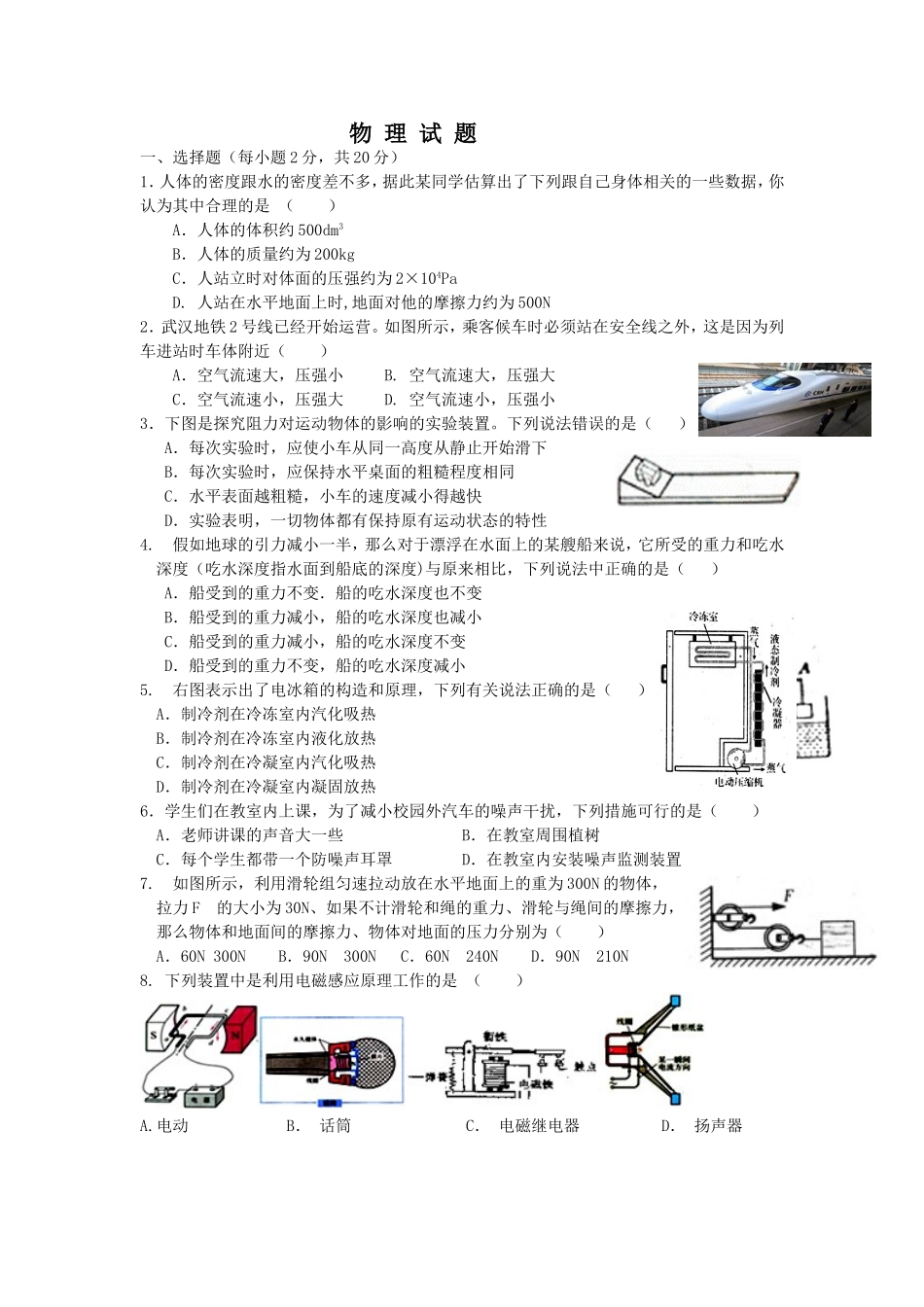 初中升高中-学校自主招生选拔考试-物理试题_第1页
