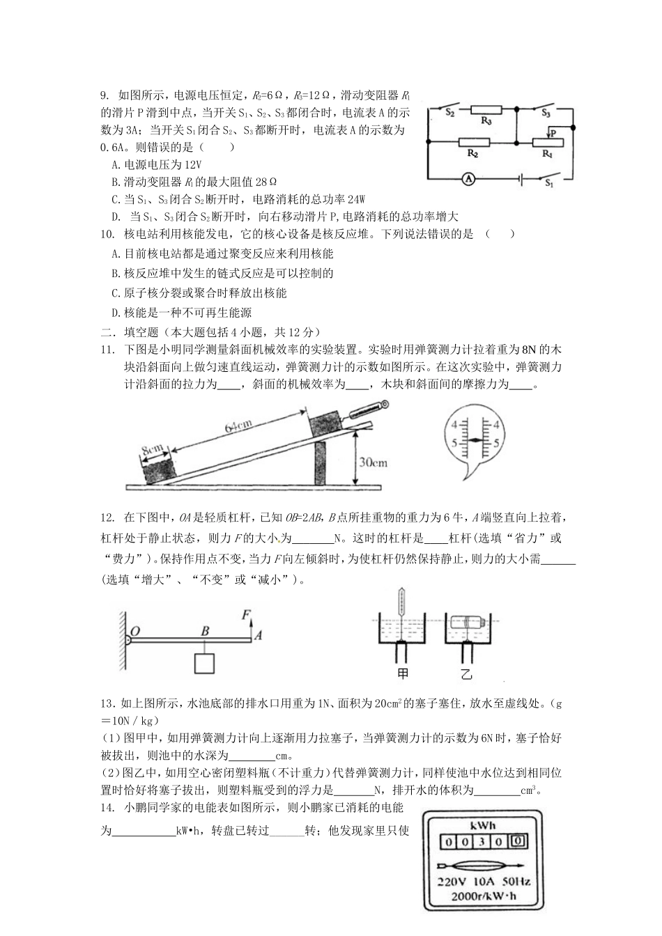 初中升高中-学校自主招生选拔考试-物理试题_第2页