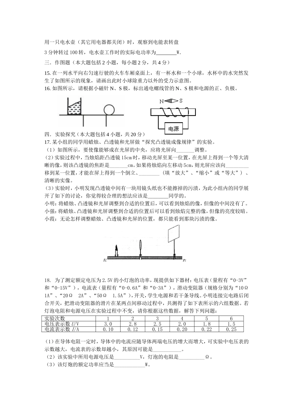 初中升高中-学校自主招生选拔考试-物理试题_第3页