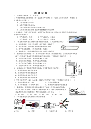 初中升高中-学校自主招生选拔考试-物理试题