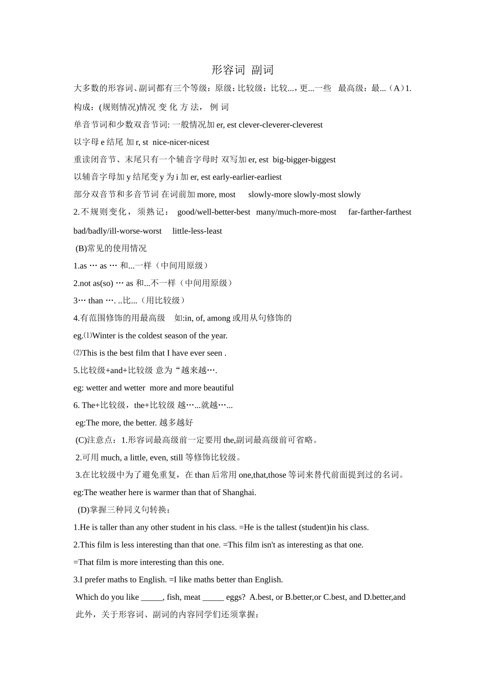 初中英语知识点-形容词副词_第1页