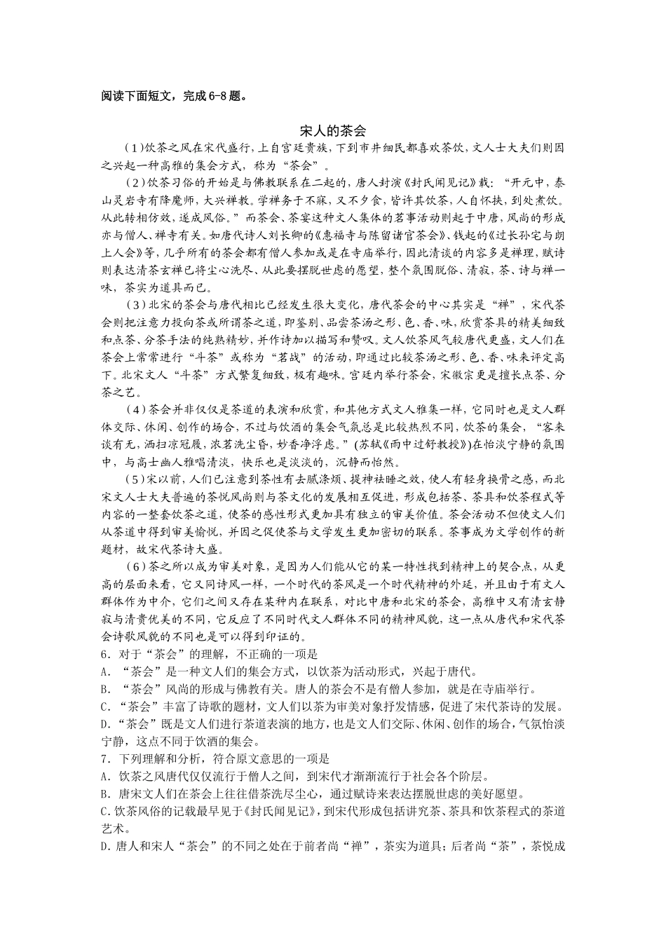 初中升高中-学校自主招生选拔考试-语文试题_第2页