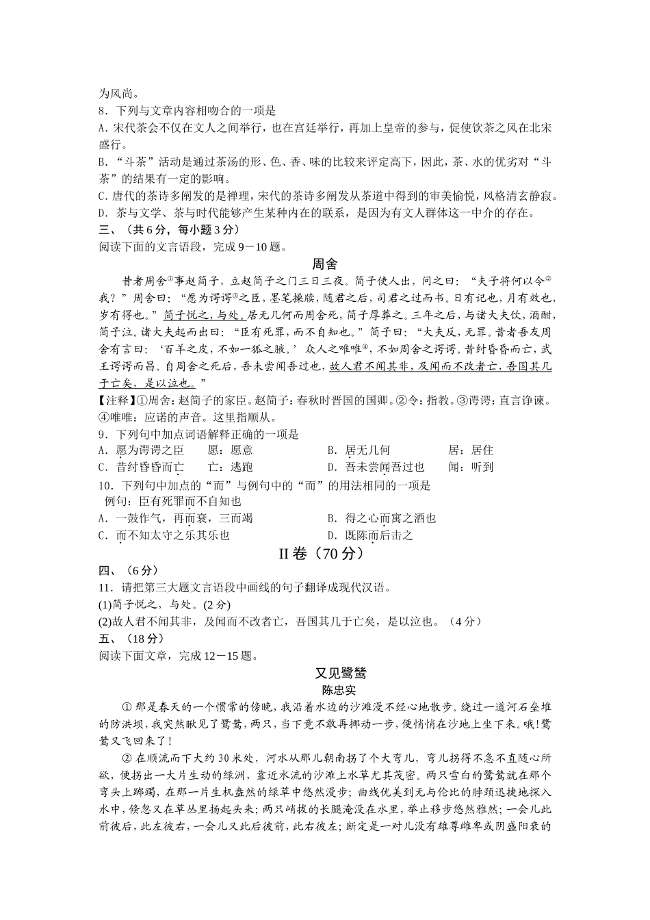 初中升高中-学校自主招生选拔考试-语文试题_第3页