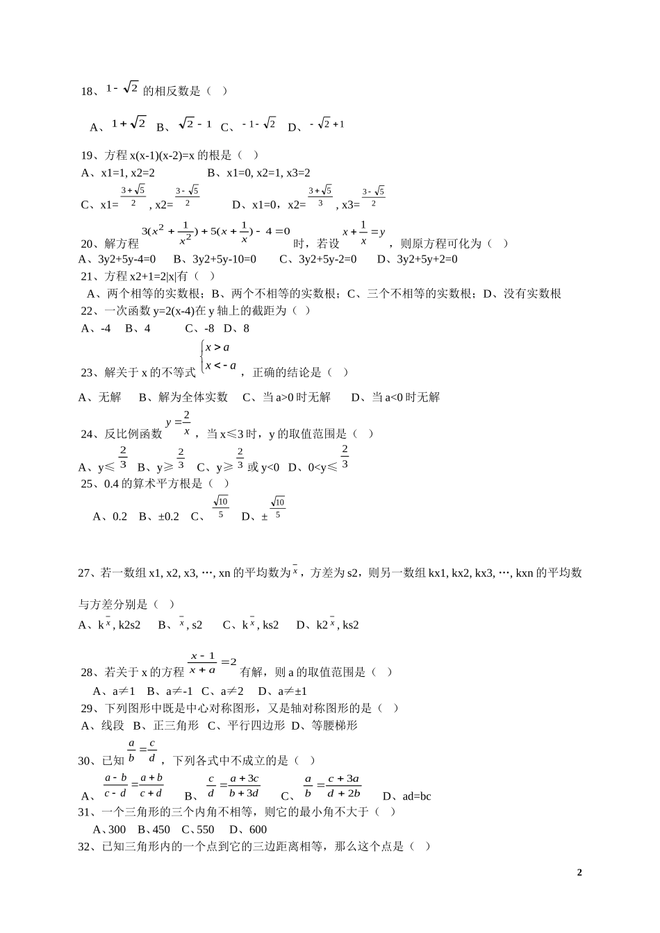 初中数学中考易错题集锦及答案_第2页