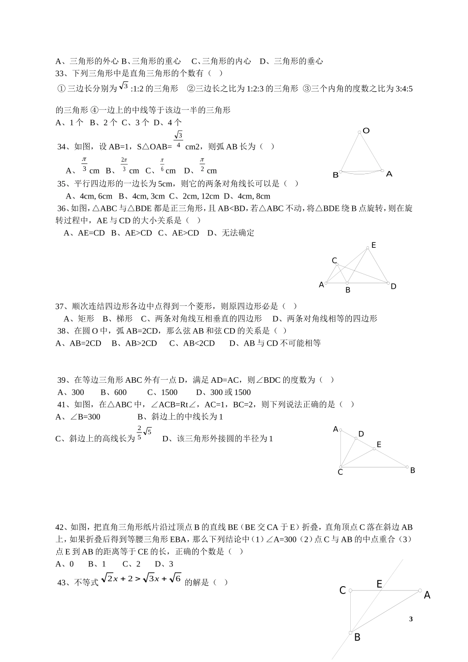 初中数学中考易错题集锦及答案_第3页