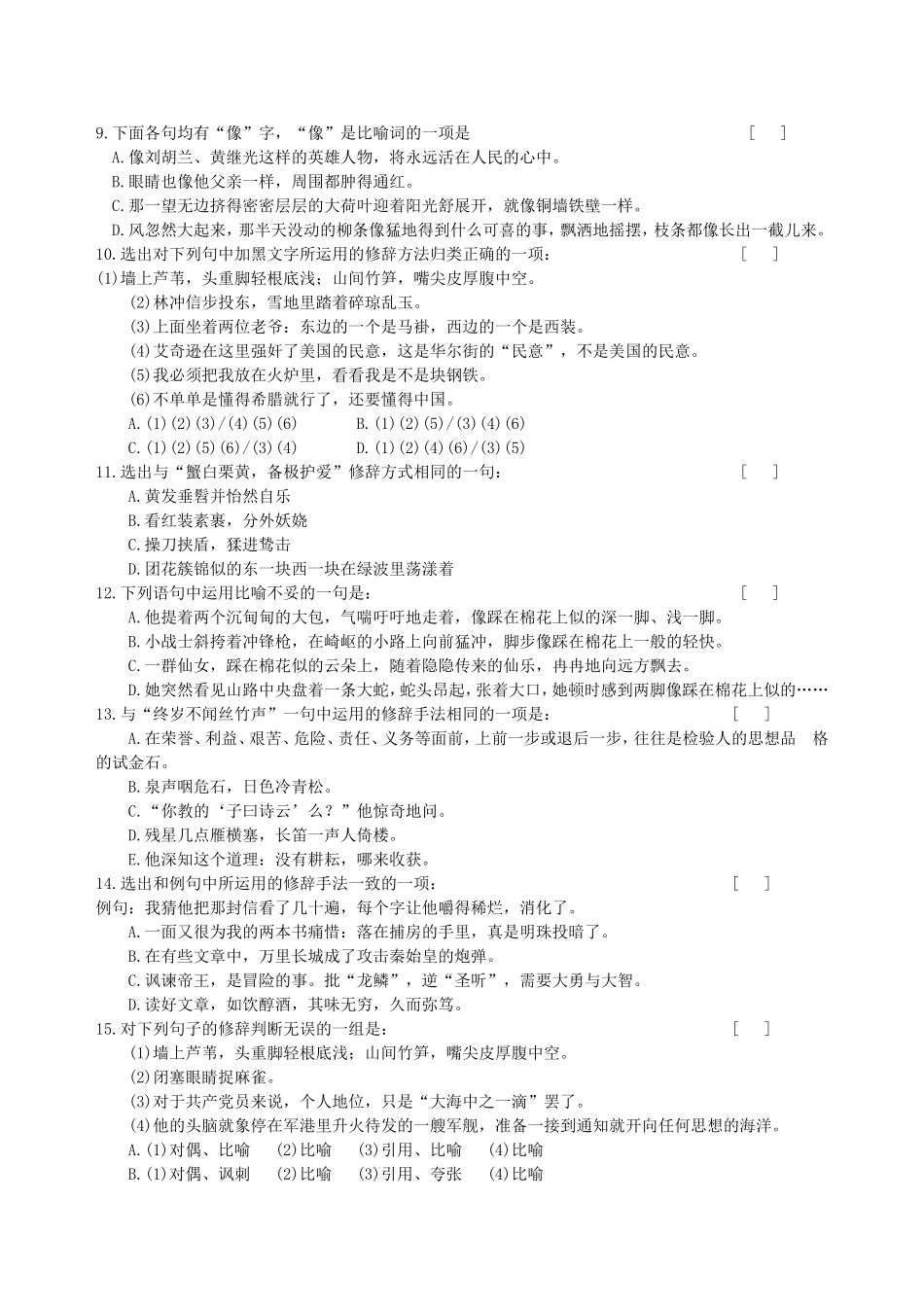 初中修辞练习题集锦及答案_第2页