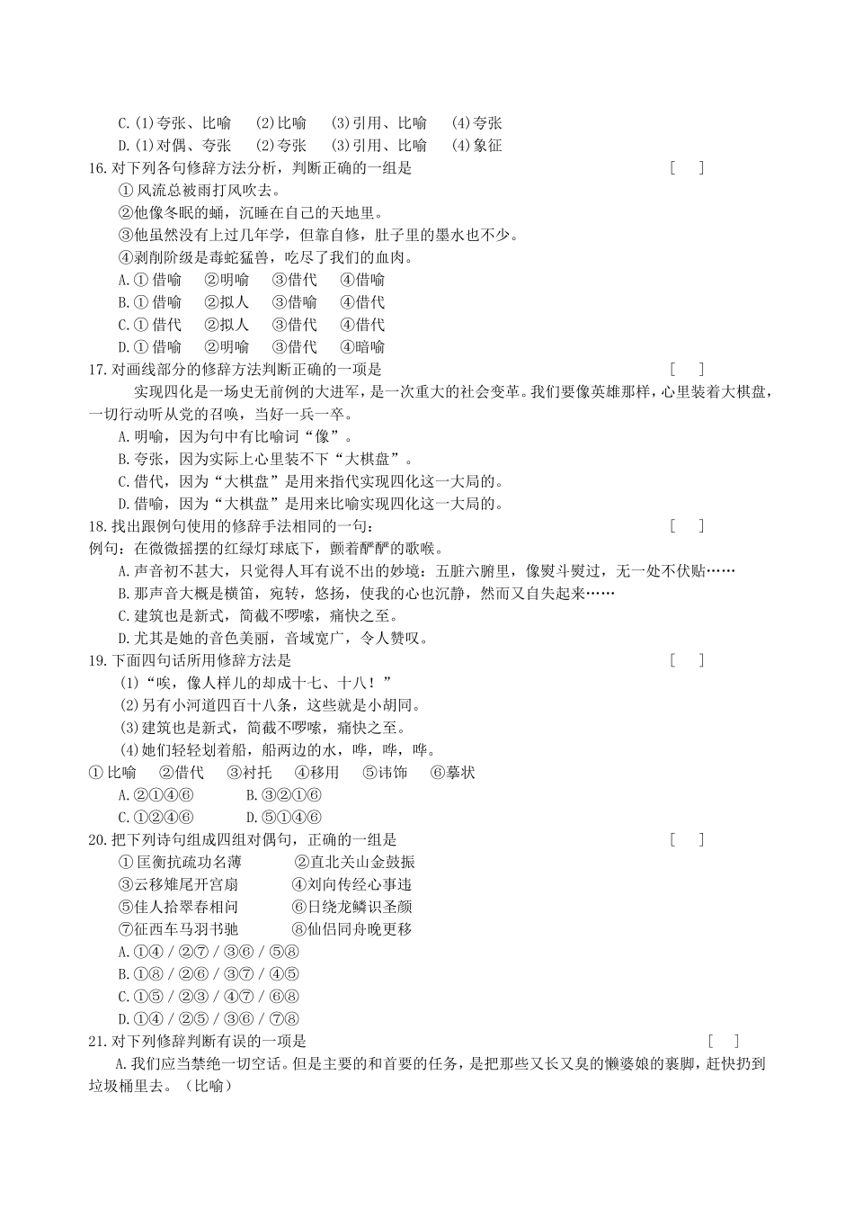 初中修辞练习题集锦及答案_第3页