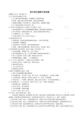 初中修辞练习题集锦及答案