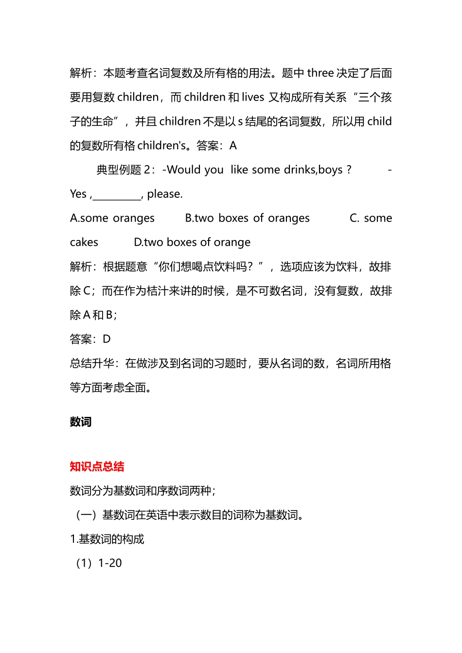 初中英语知识点总结(同名9135)_第3页