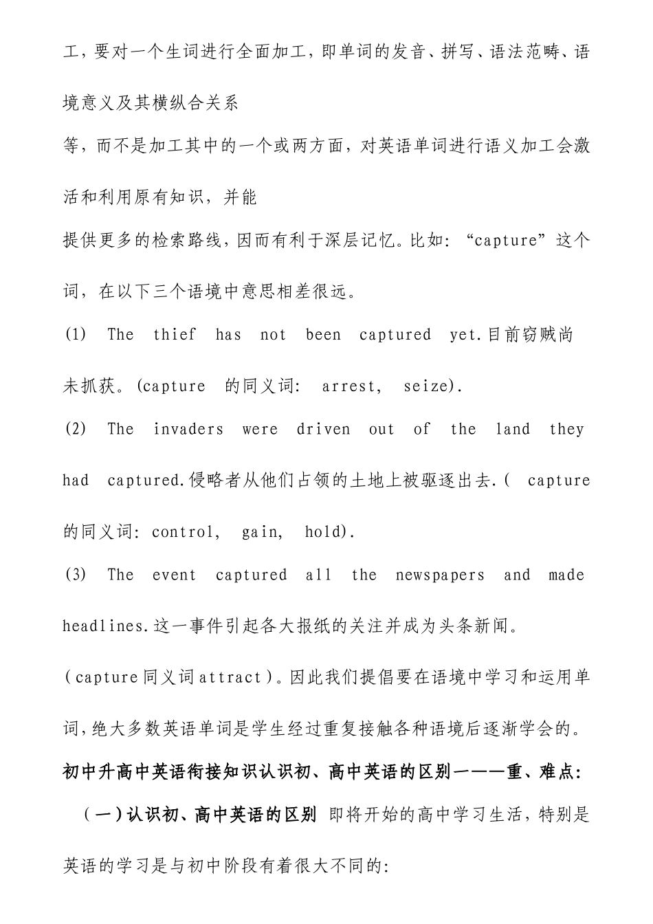 初中升高中英语学习衔接_第3页